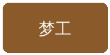 人兽合作伙伴梦工影视